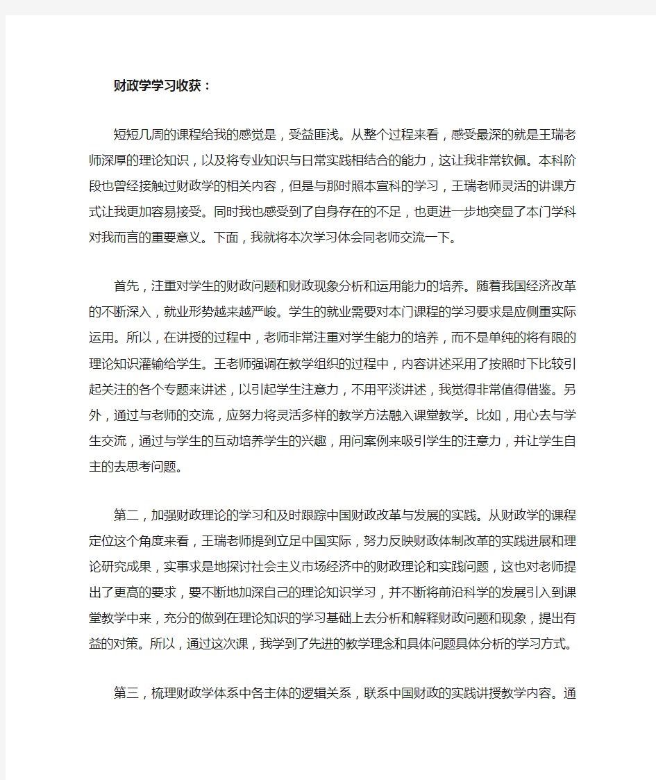 财政学学习心得