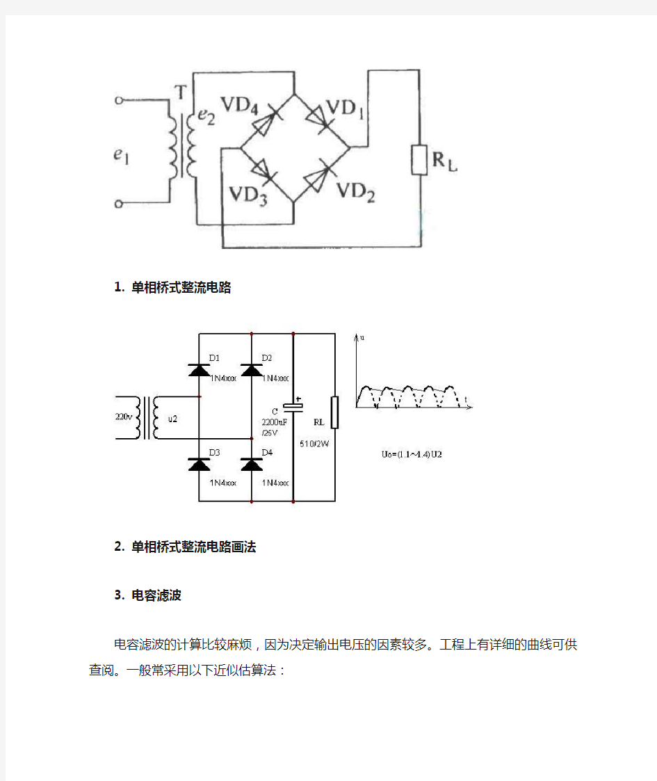 单相桥式整流电路