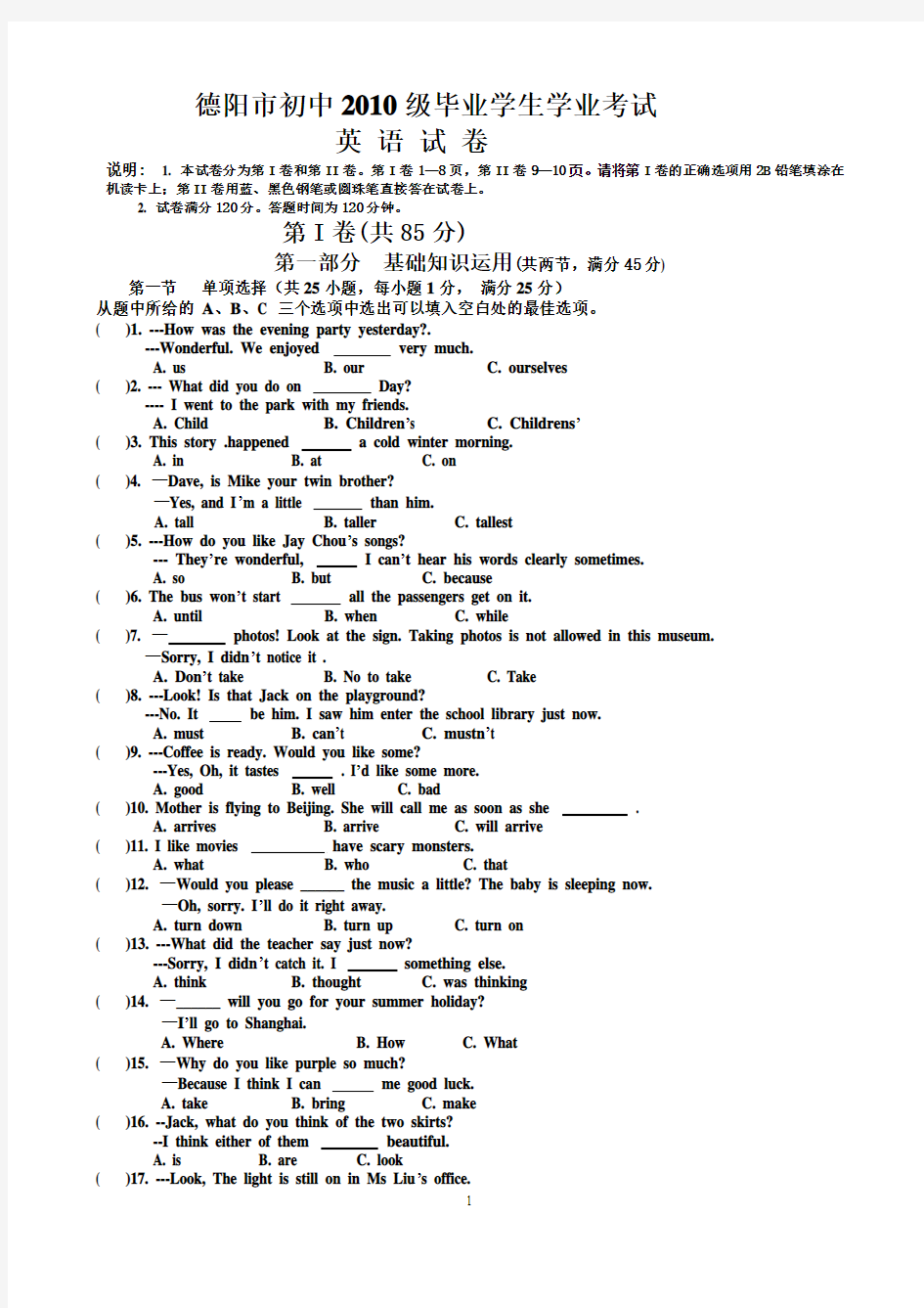 2010年德阳市中考英语试题