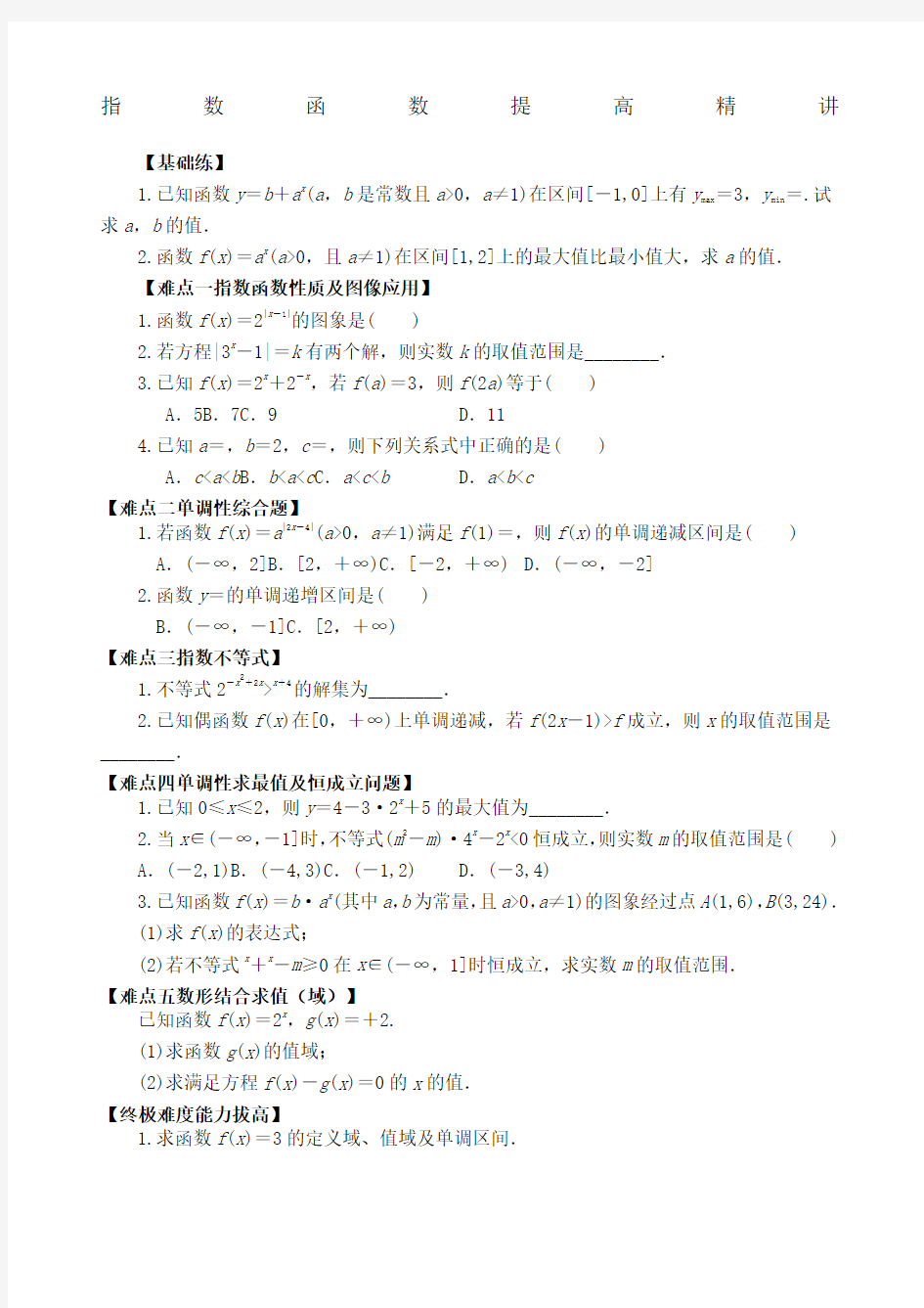 高一数学必修一指数函数基础知识点及提高练习