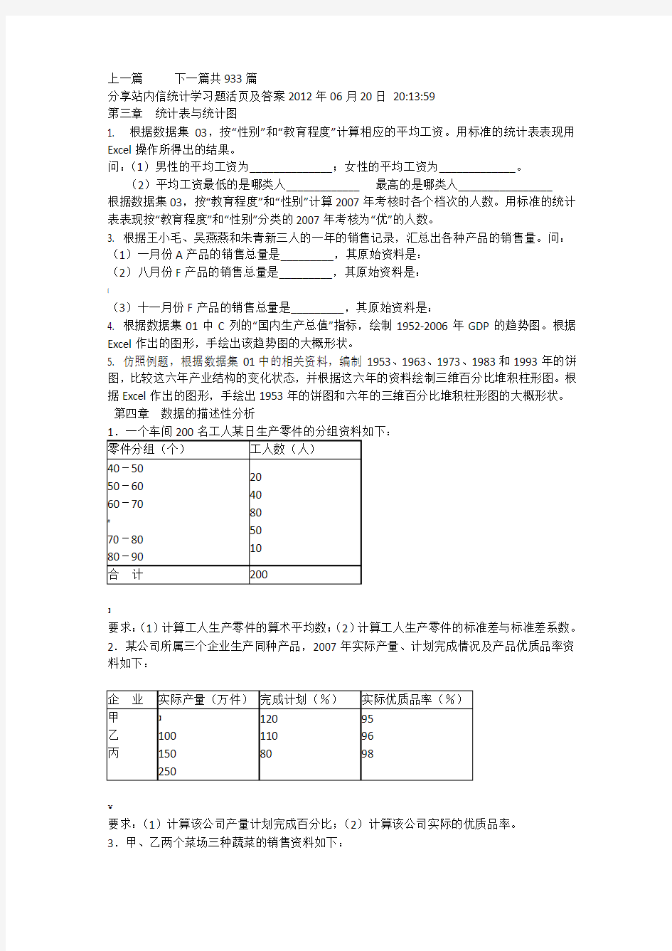 南财统计学活页答案