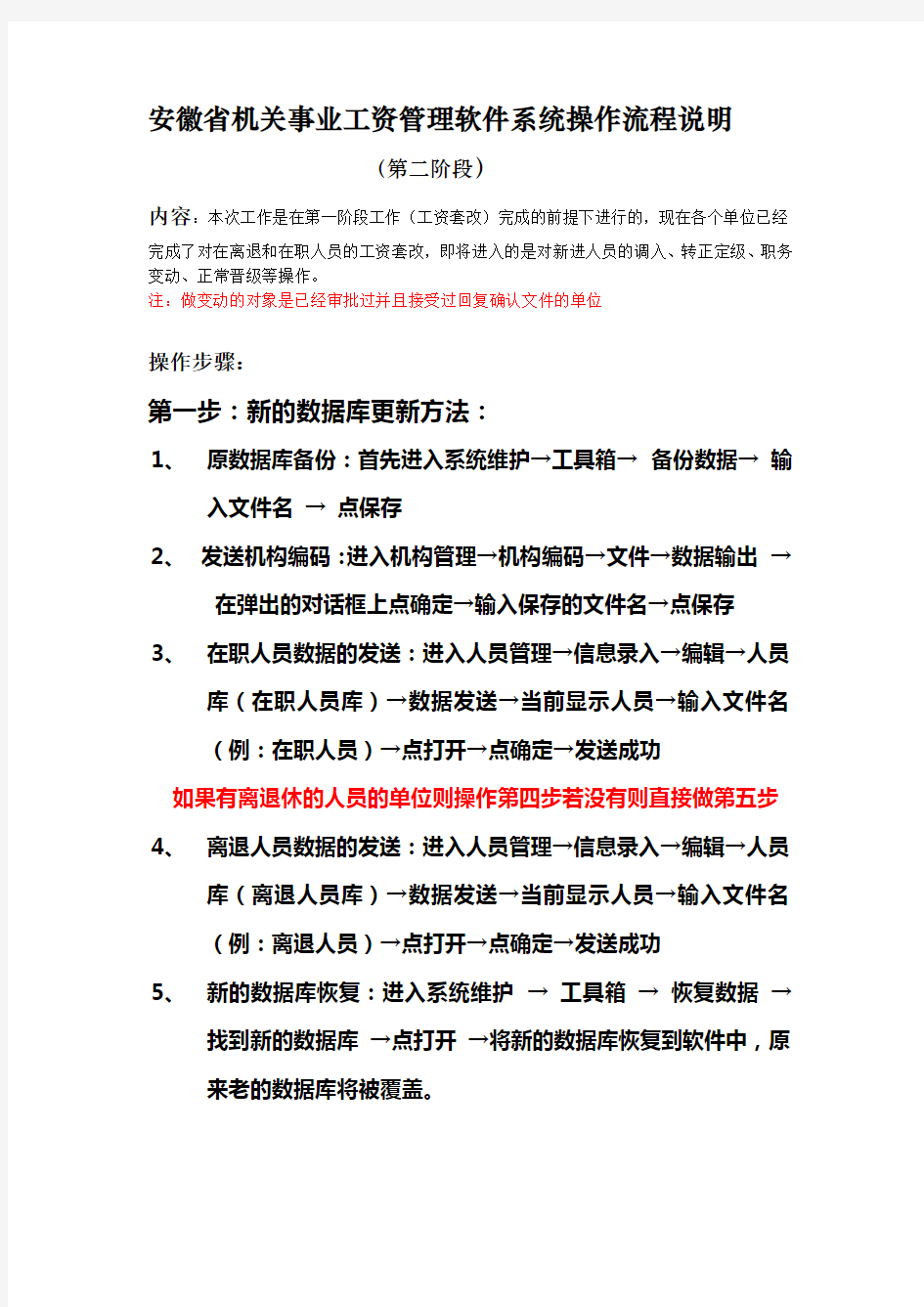 安徽省机关事业工资管理软件系统操作流程说明