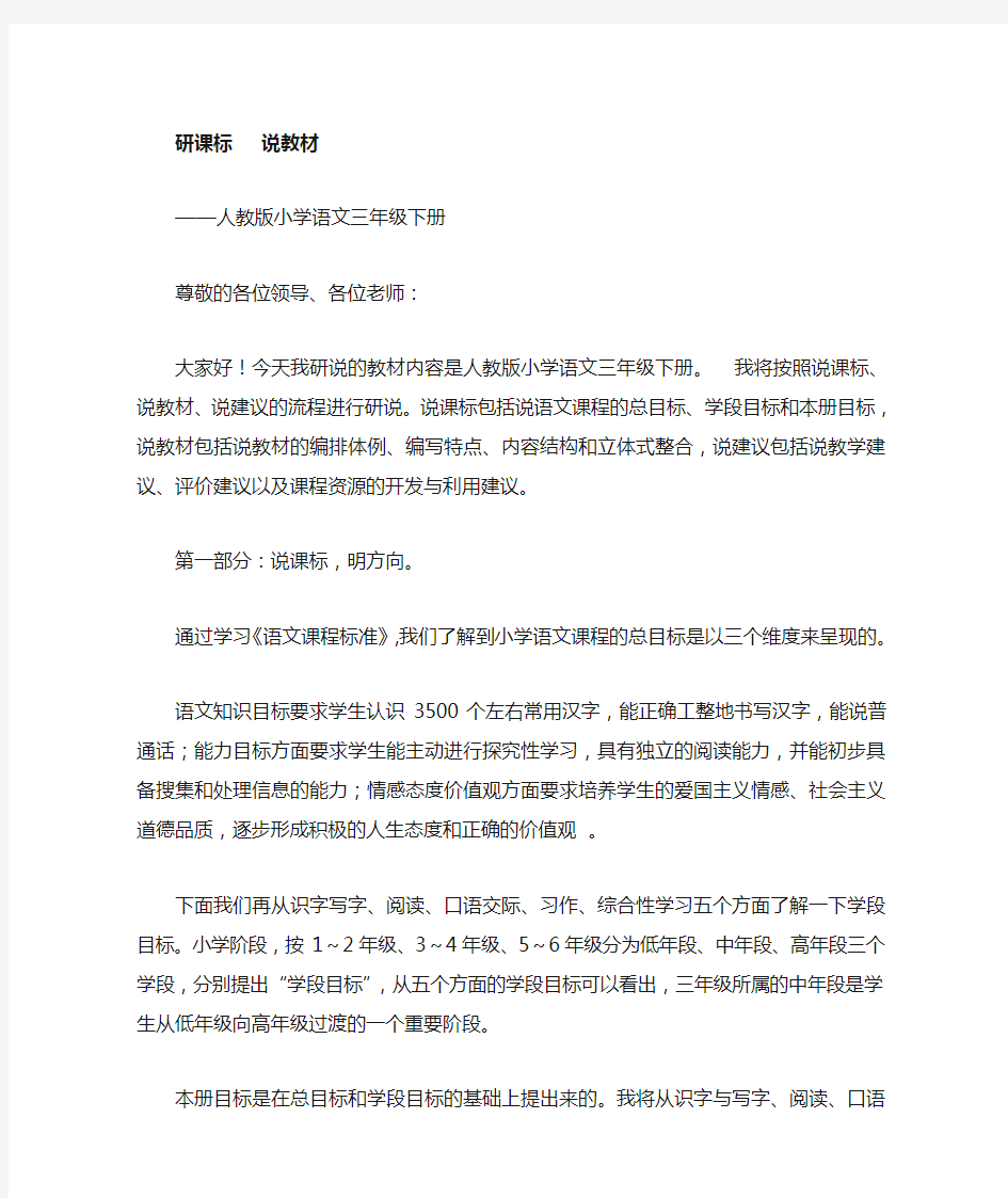 三年级语文下册说教材研课标 