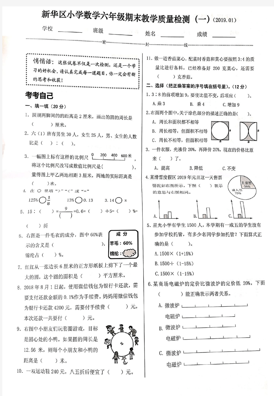 石家庄新华区小学六年级上学期教学质量检测数学试卷(2019.01)