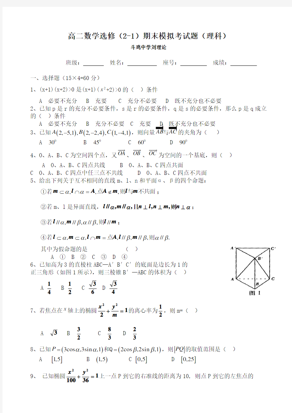 高中数学选修2-1考试题及答案