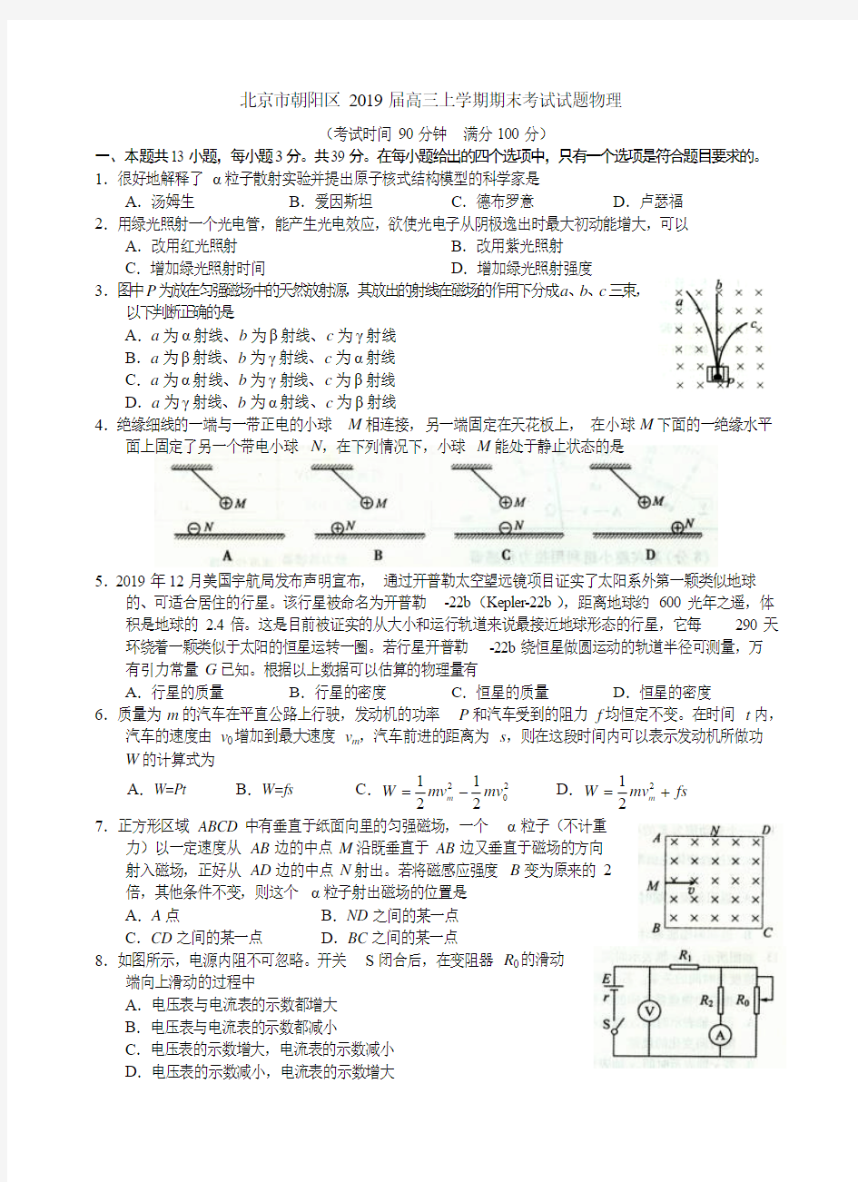 2019朝阳高三期末物理试题