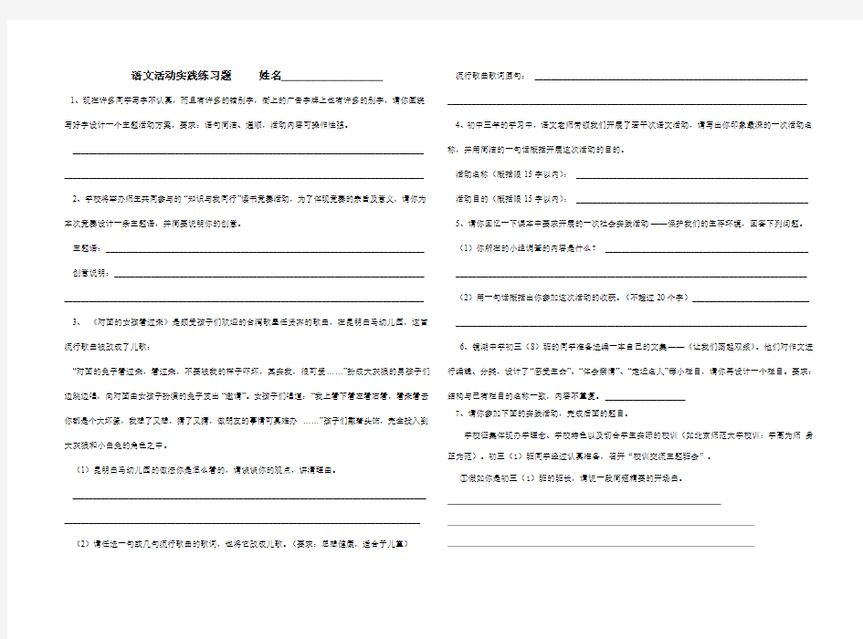 语文活动实践练习题