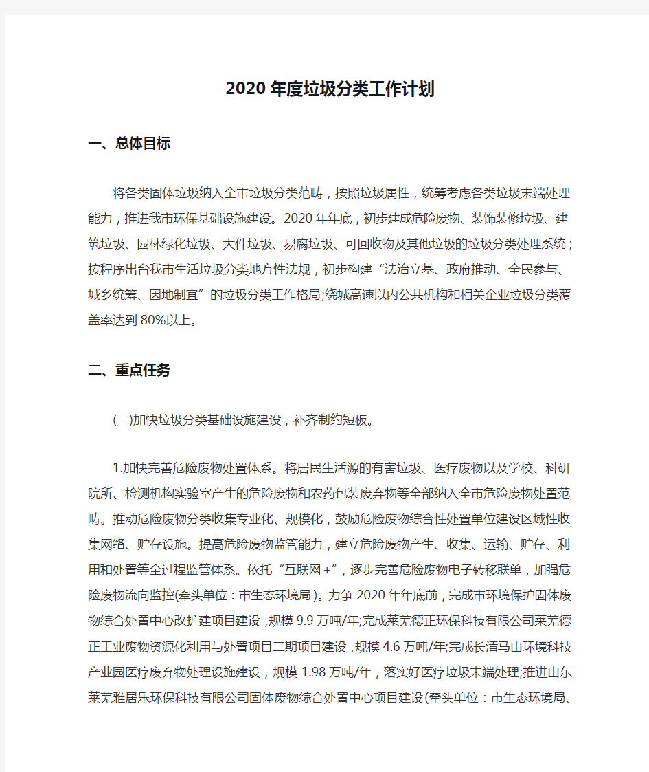 2020年度垃圾分类工作计划