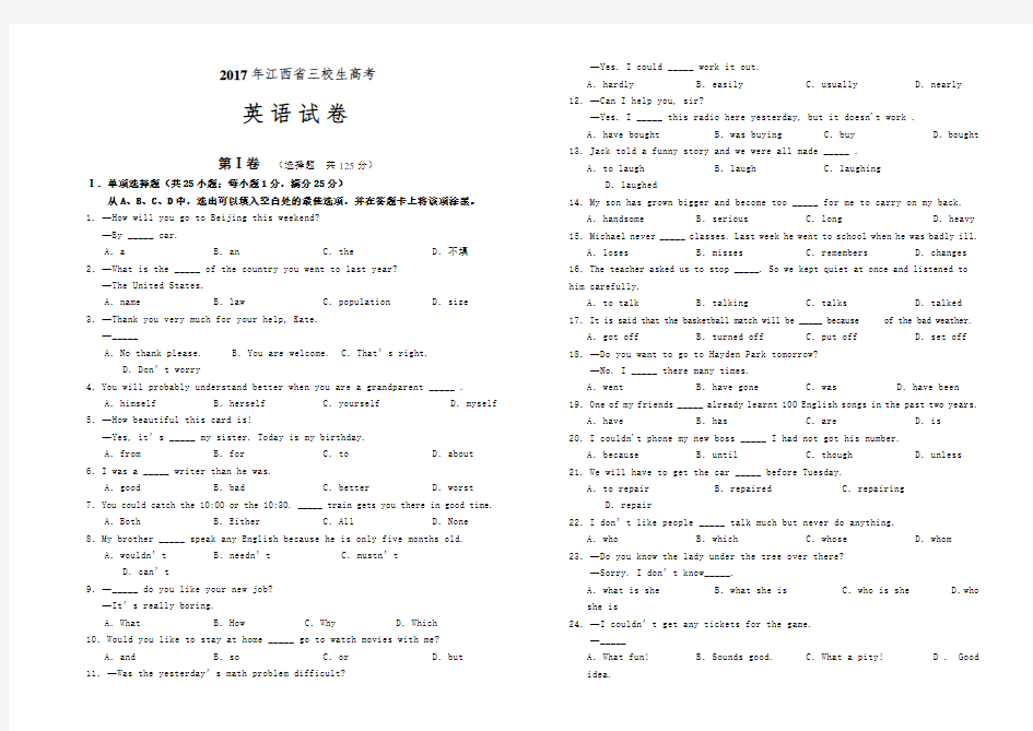 2017江西省三校生高考英语试卷