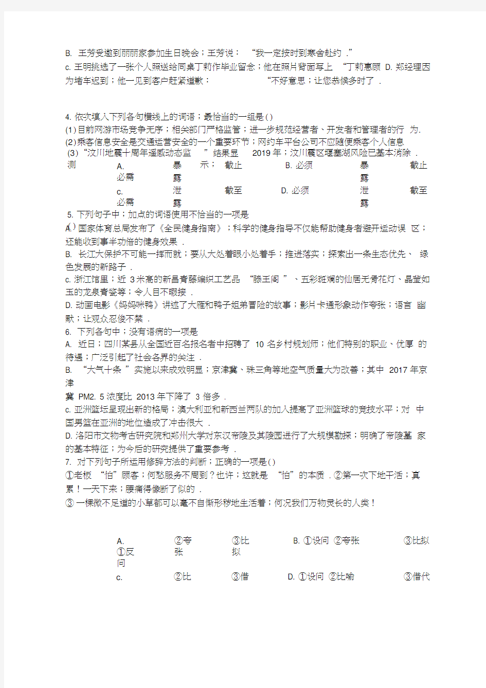 最新2019年广东高职高考语文真题试卷及答案