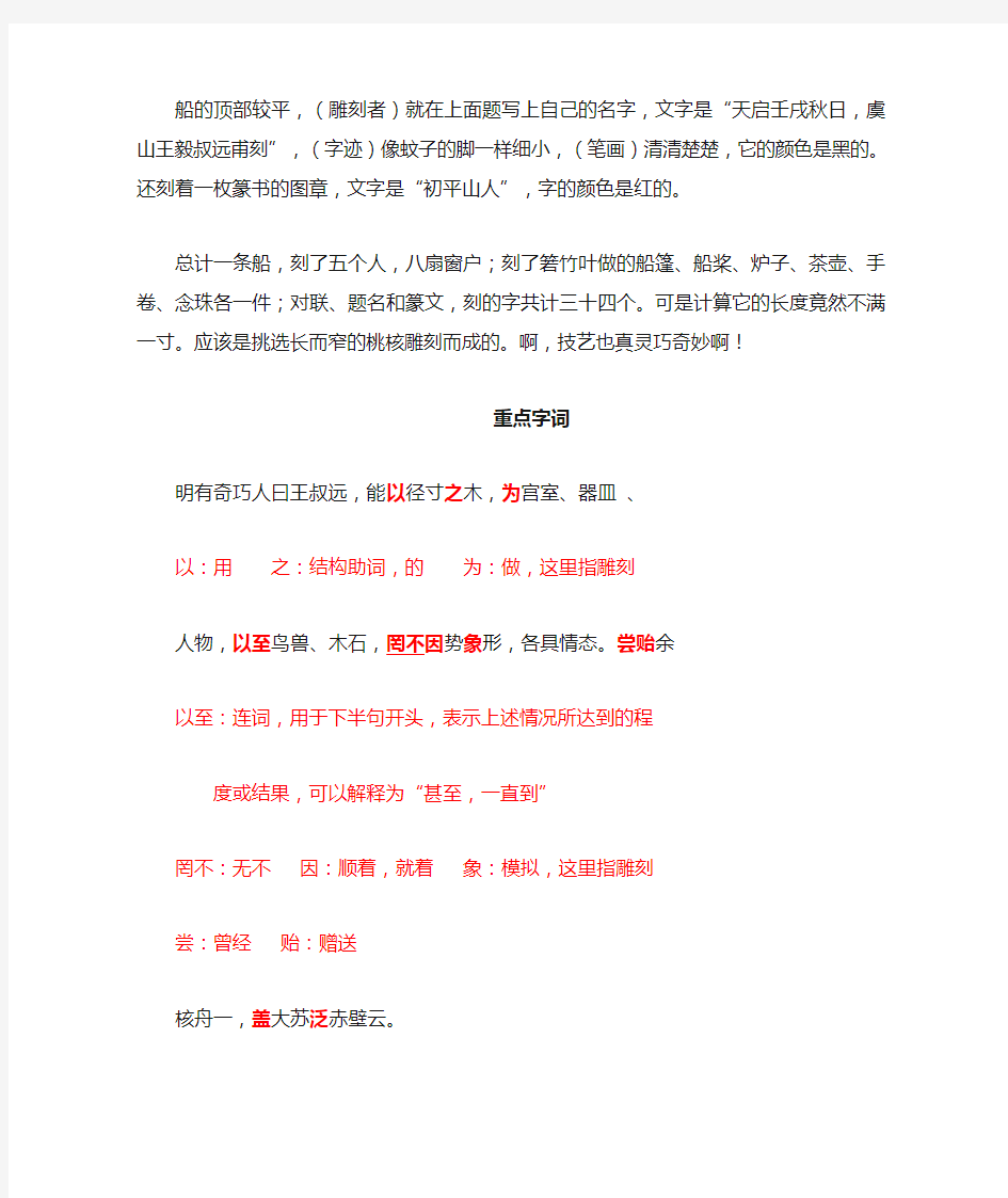 《核舟记》全文翻译和重点字词