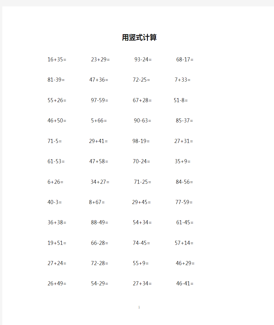 100以内用竖式计算