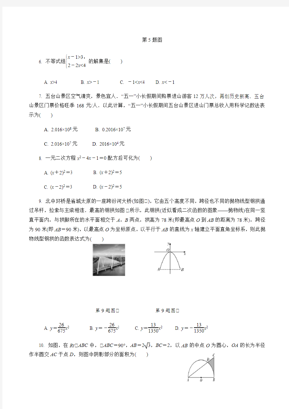 2020年山西省高中阶段教育学校招生统一考试数学试卷