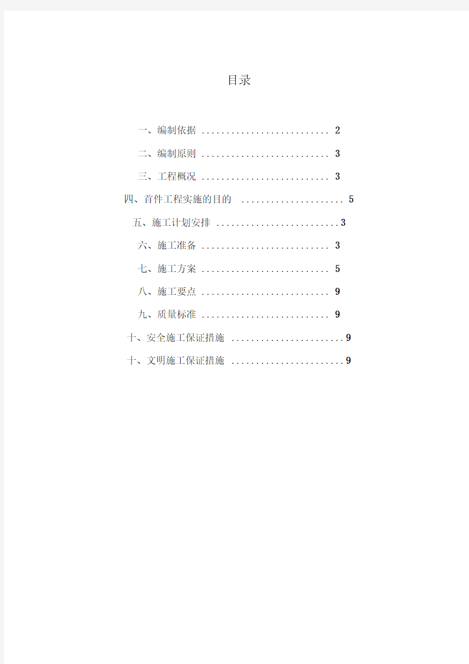 桥梁护栏施工方案