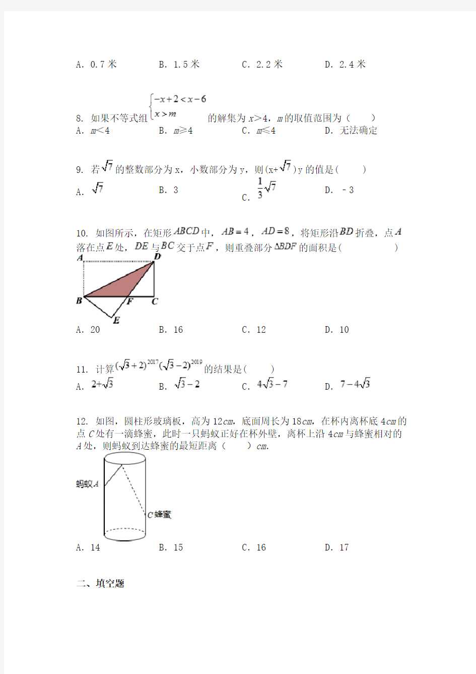 山东省潍坊市安丘市2019-2020学年八年级下学期期中数学试题