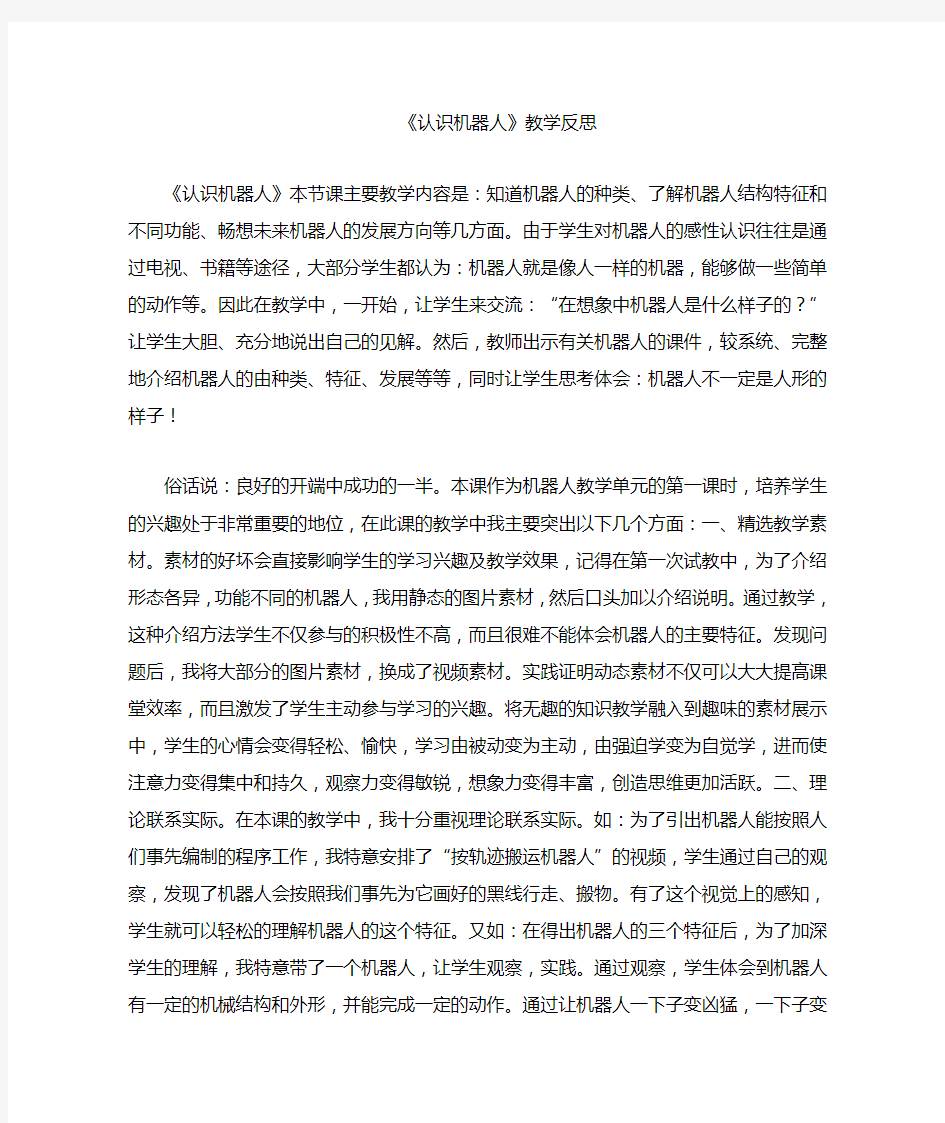 认识机器人教学反思20