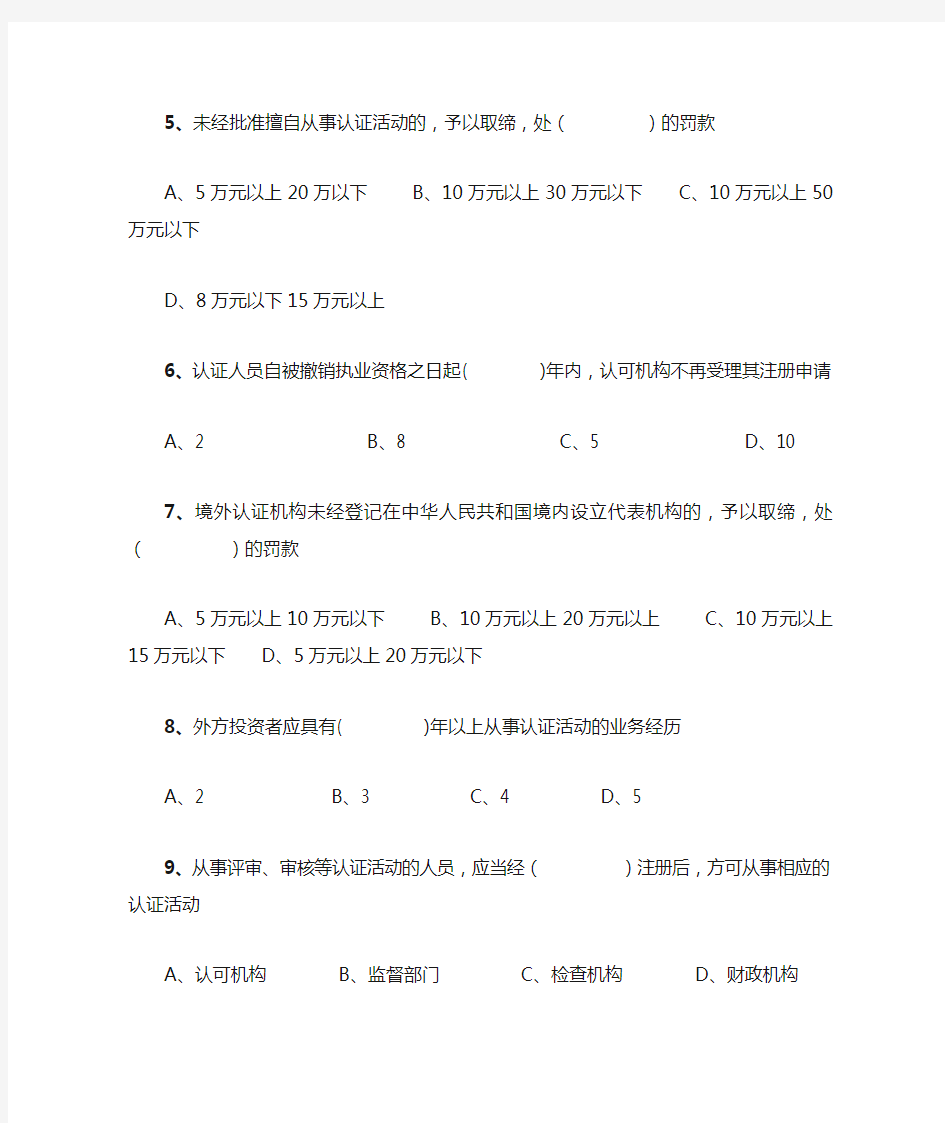 《中华人民共和国认证认可条例》培训考核试卷