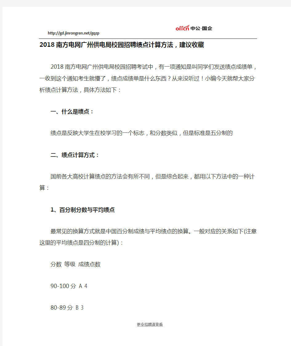2018南方电网广州供电局校园招聘绩点计算方法,建议收藏