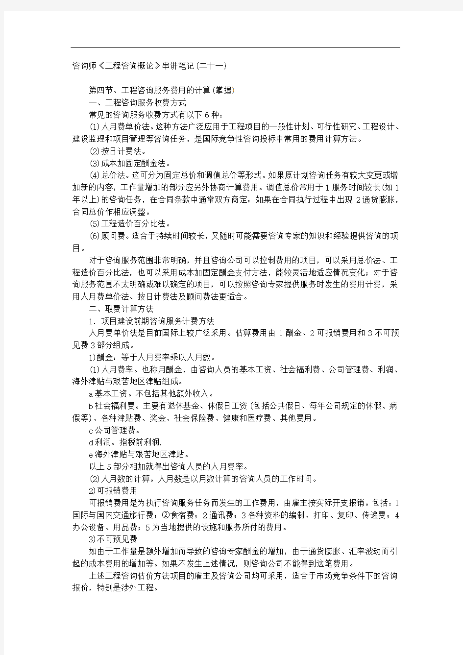 咨询师《工程咨询概论》串讲笔记(二十一)