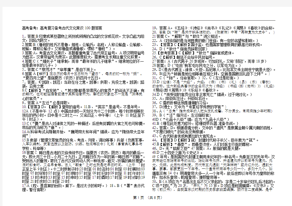 高考复习备考古代文化常识100题答案