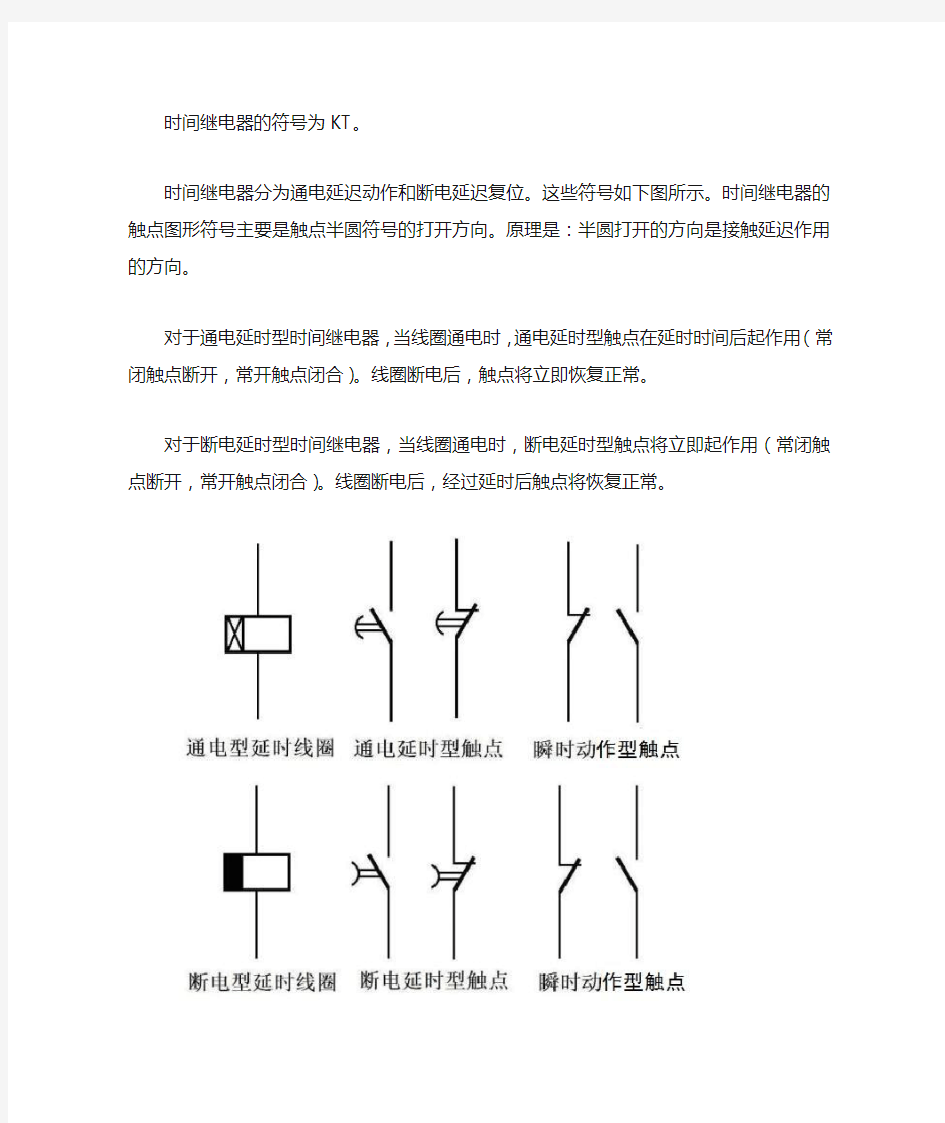 时间继电器图形符号