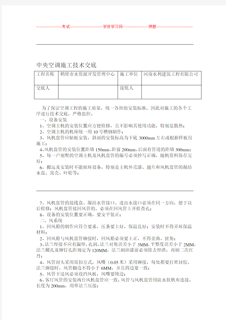 中央空调工程技术交底记录大全