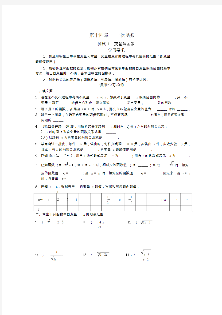 西城区学习探究诊断第14章一次函数.doc