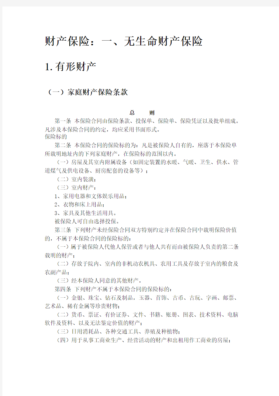 保险业务比较分析报告(1).