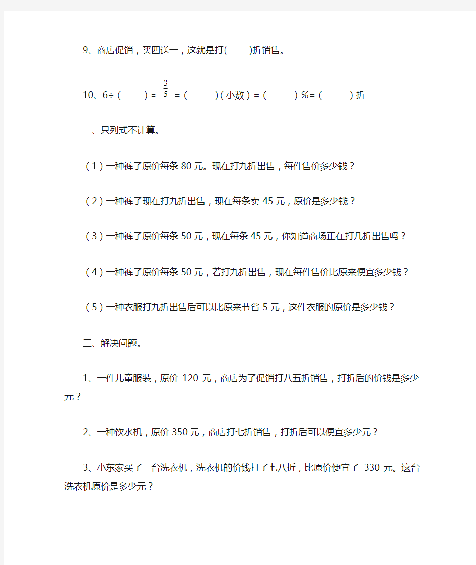 人教版六年级数学下册百分数