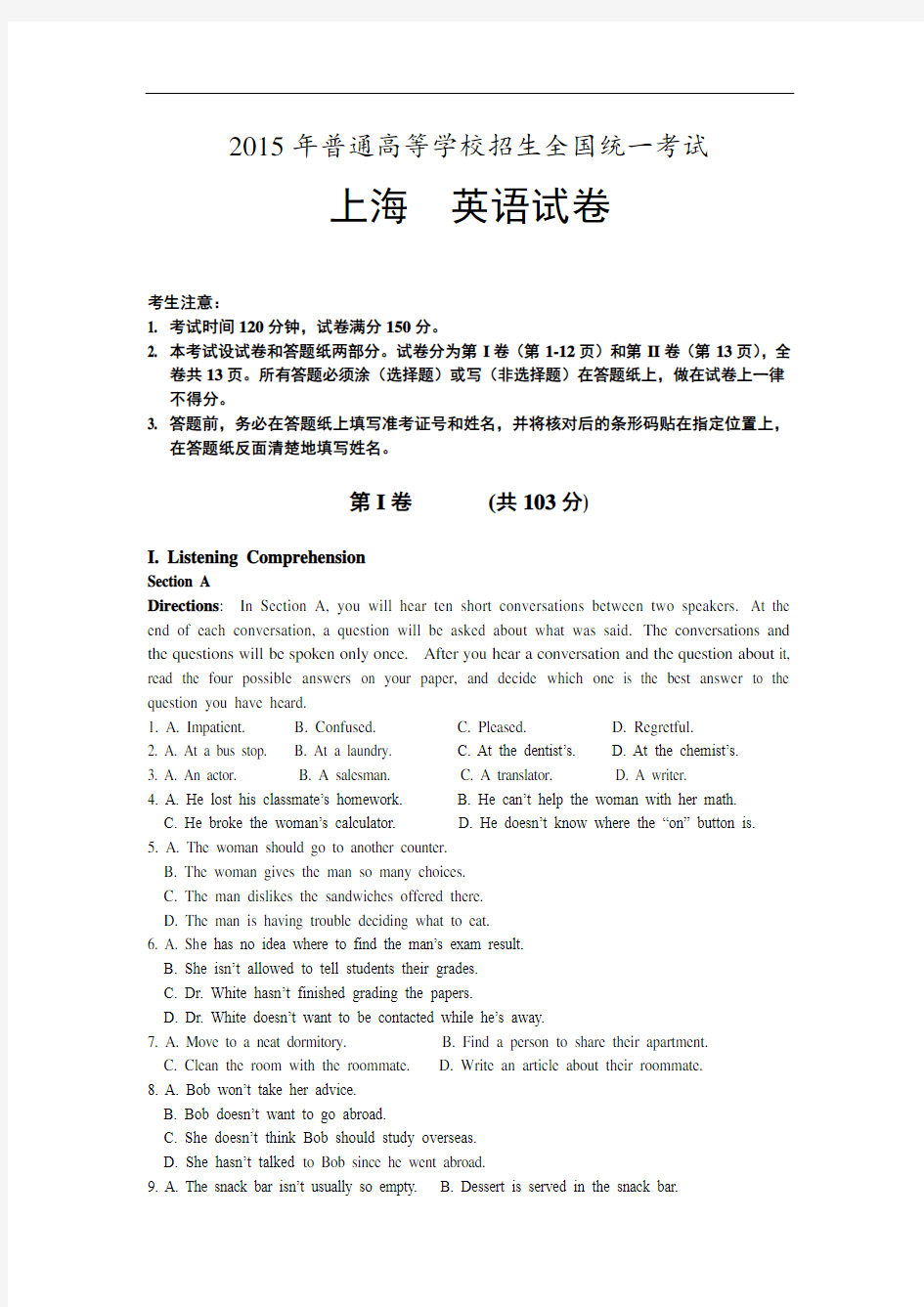 2015年上海高考英语真题及答案
