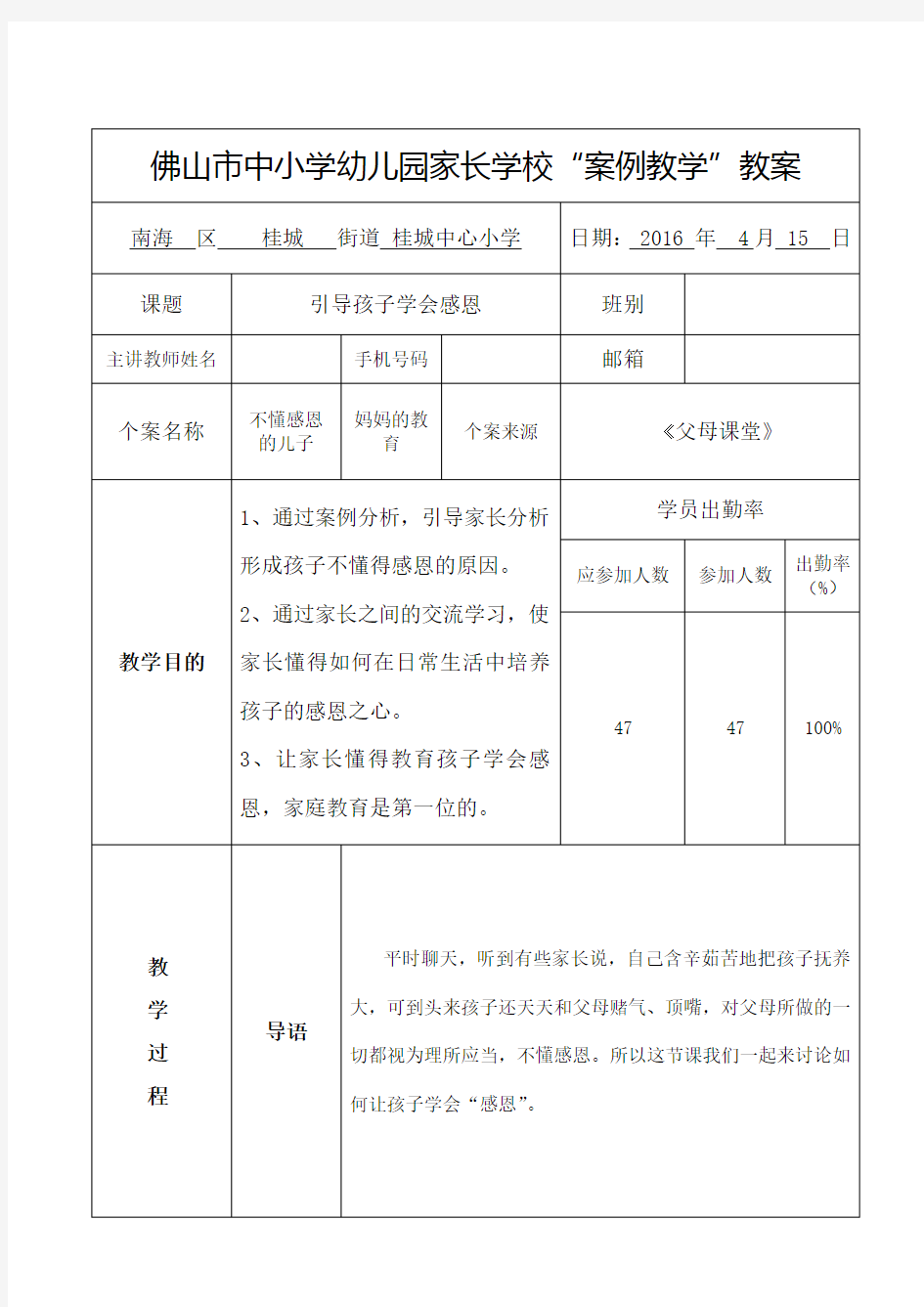 家长学校案例教学教案设计引导孩子学会感恩