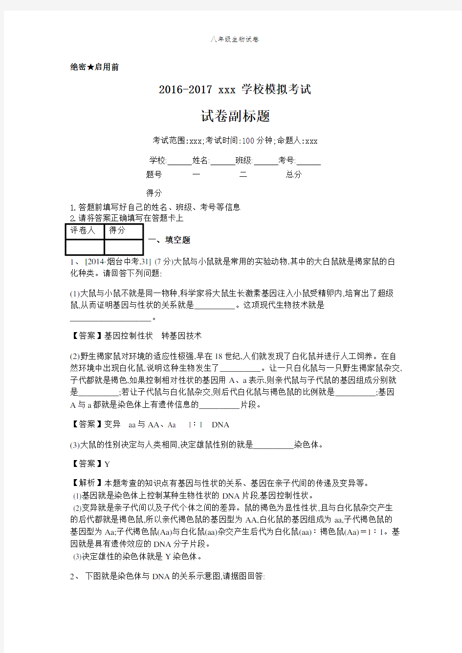 八年级生物试卷