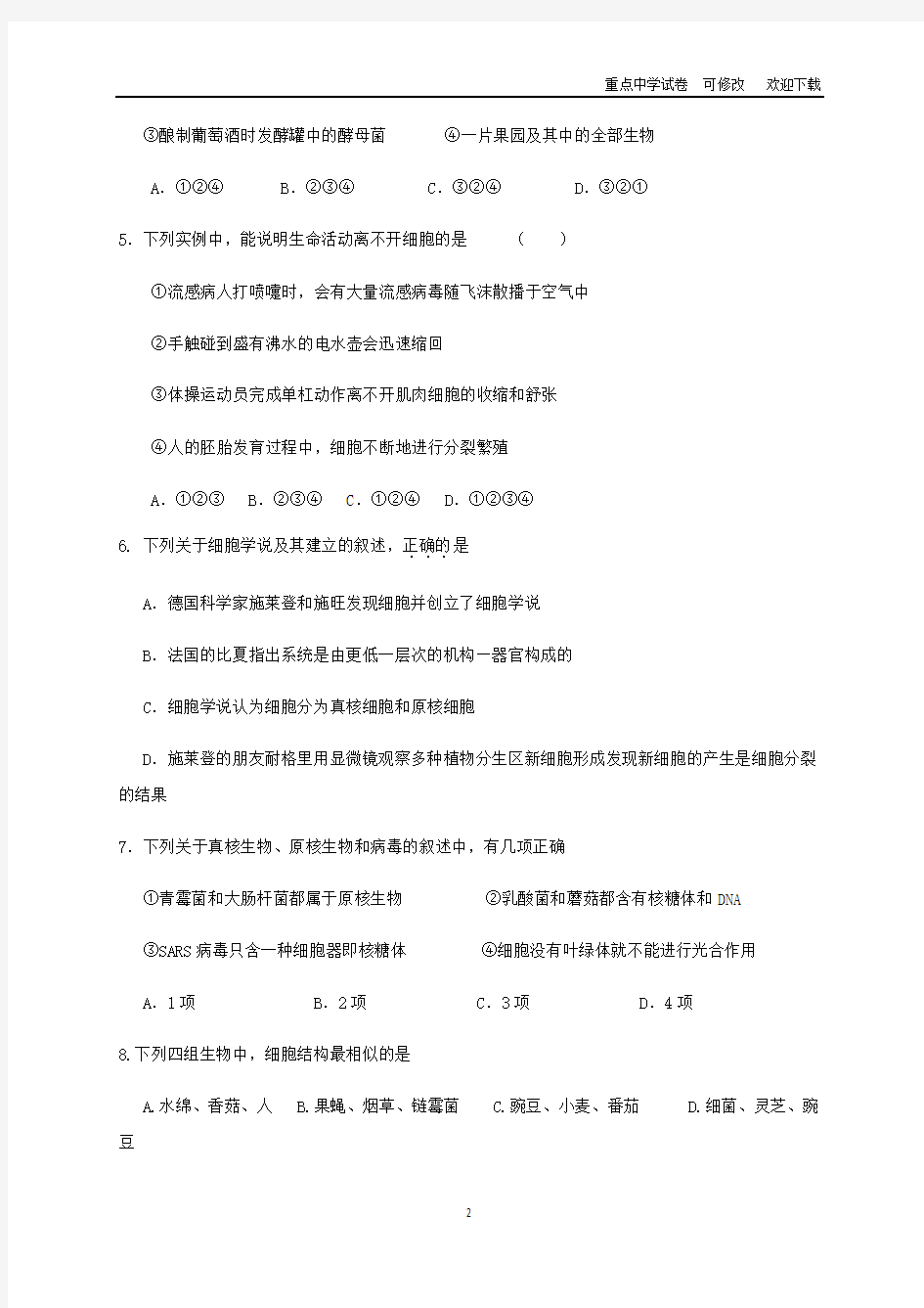 福建省三明第一中学2021-2022高一生物上学期第一次月考试题