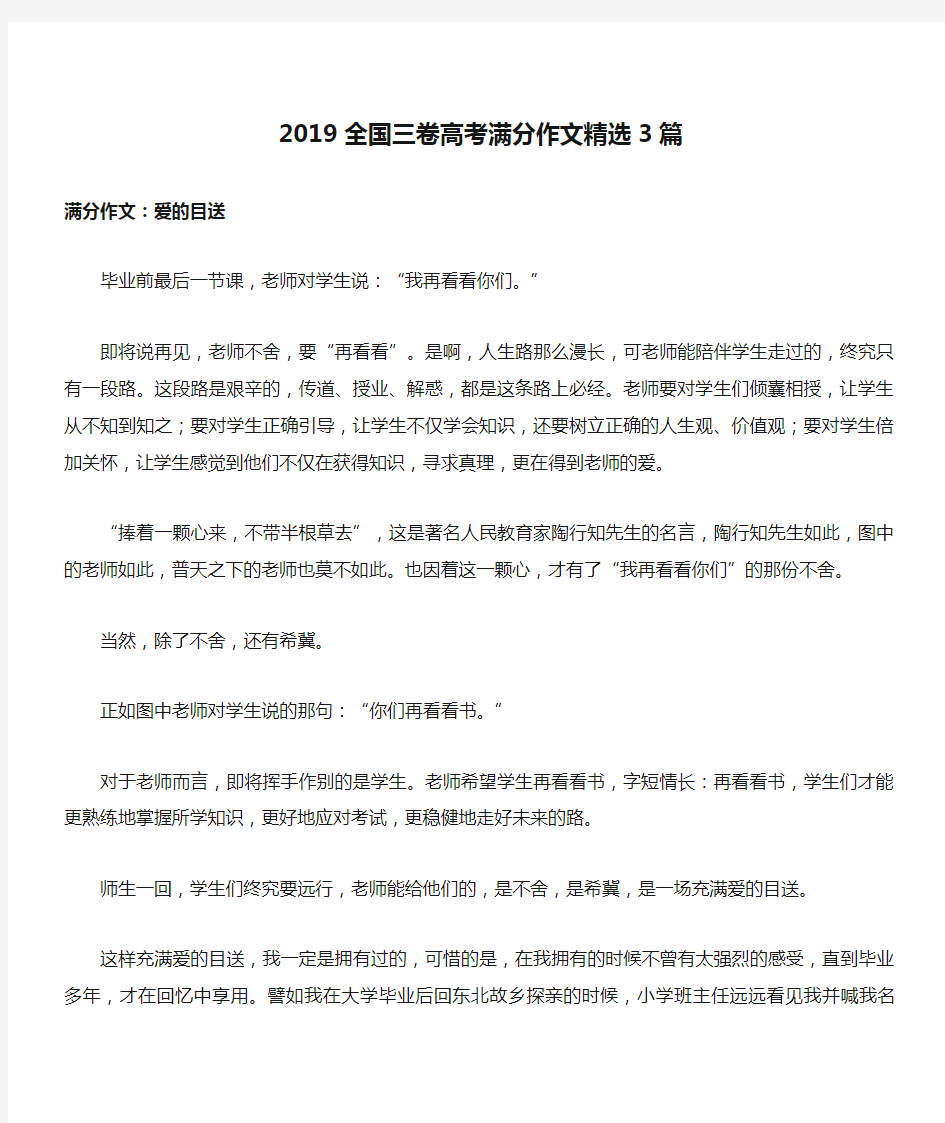 2019全国三卷高考满分作文精选3篇