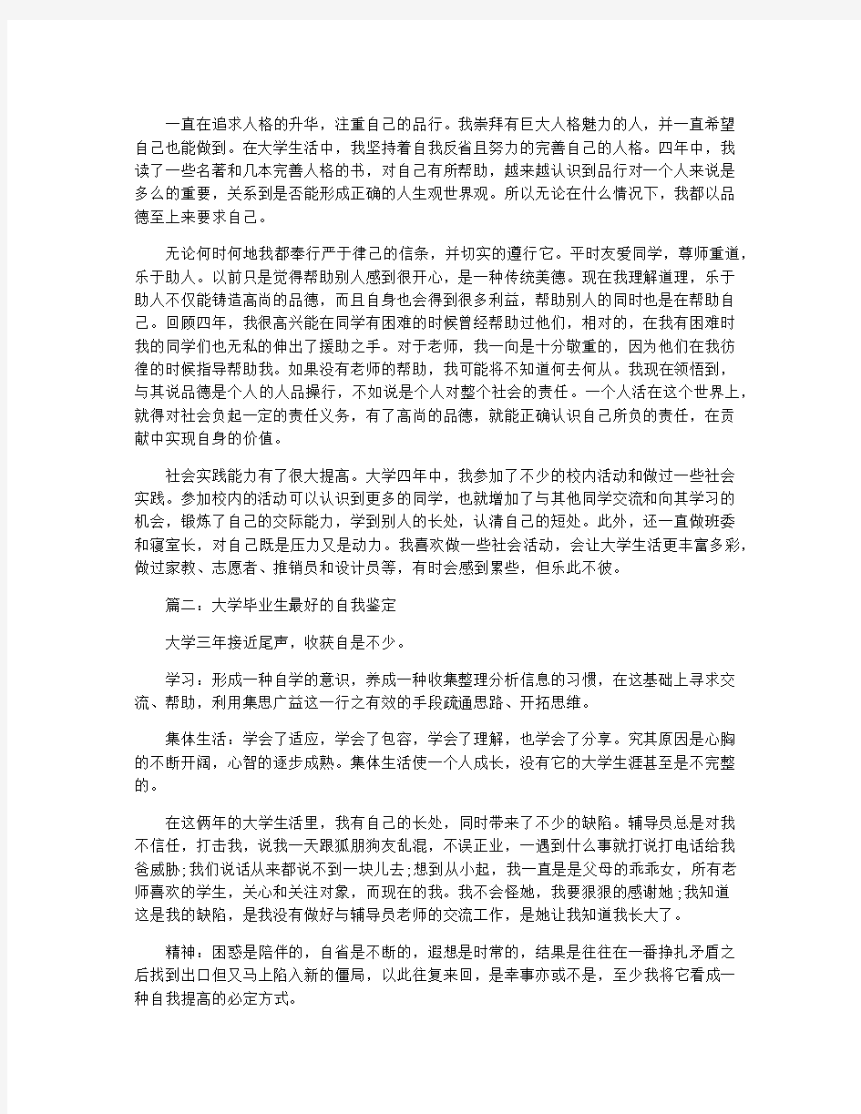 大专毕业生自我鉴定范文3篇