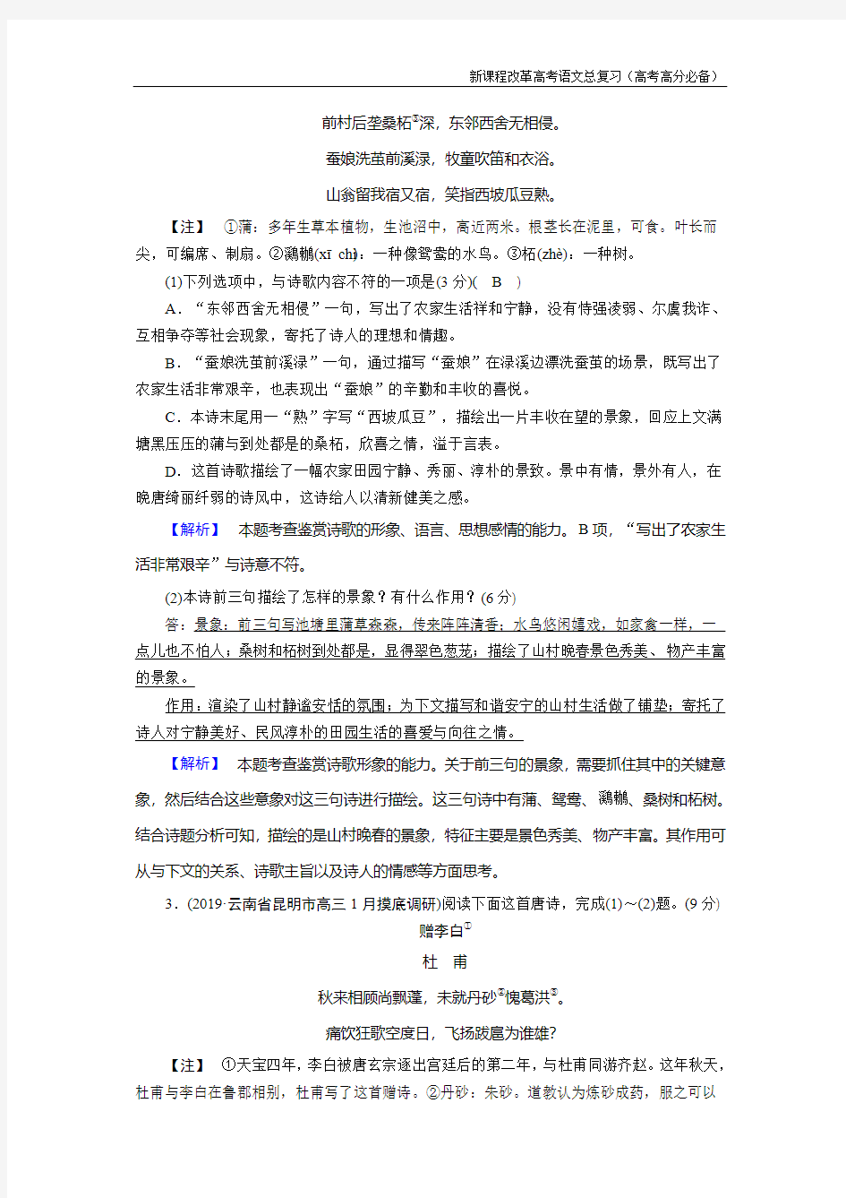 新课程改革高考语文总复习专题讲座古代诗歌鉴赏之鉴赏诗歌的形象