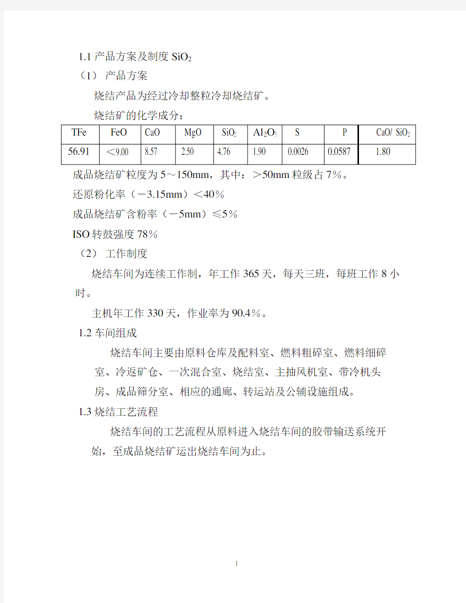 35平烧结机技术参数