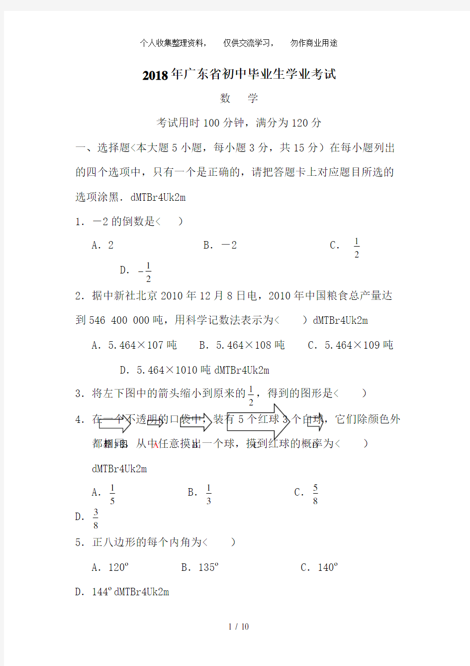 2018广东中考数学试卷及答案