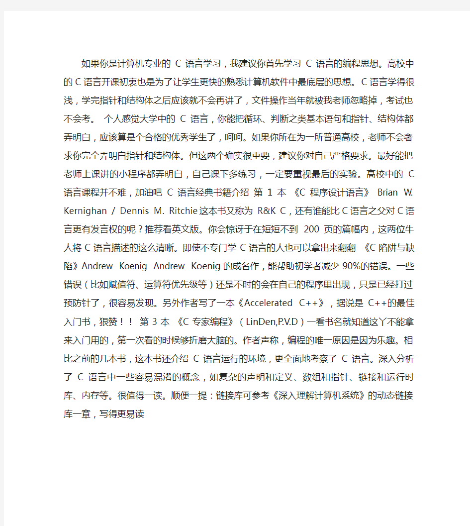 关于C语言学习的几点建议(精)