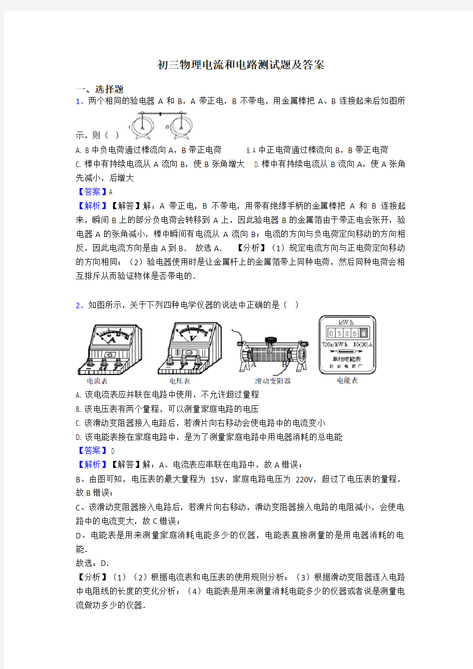 初三物理电流和电路测试题及答案