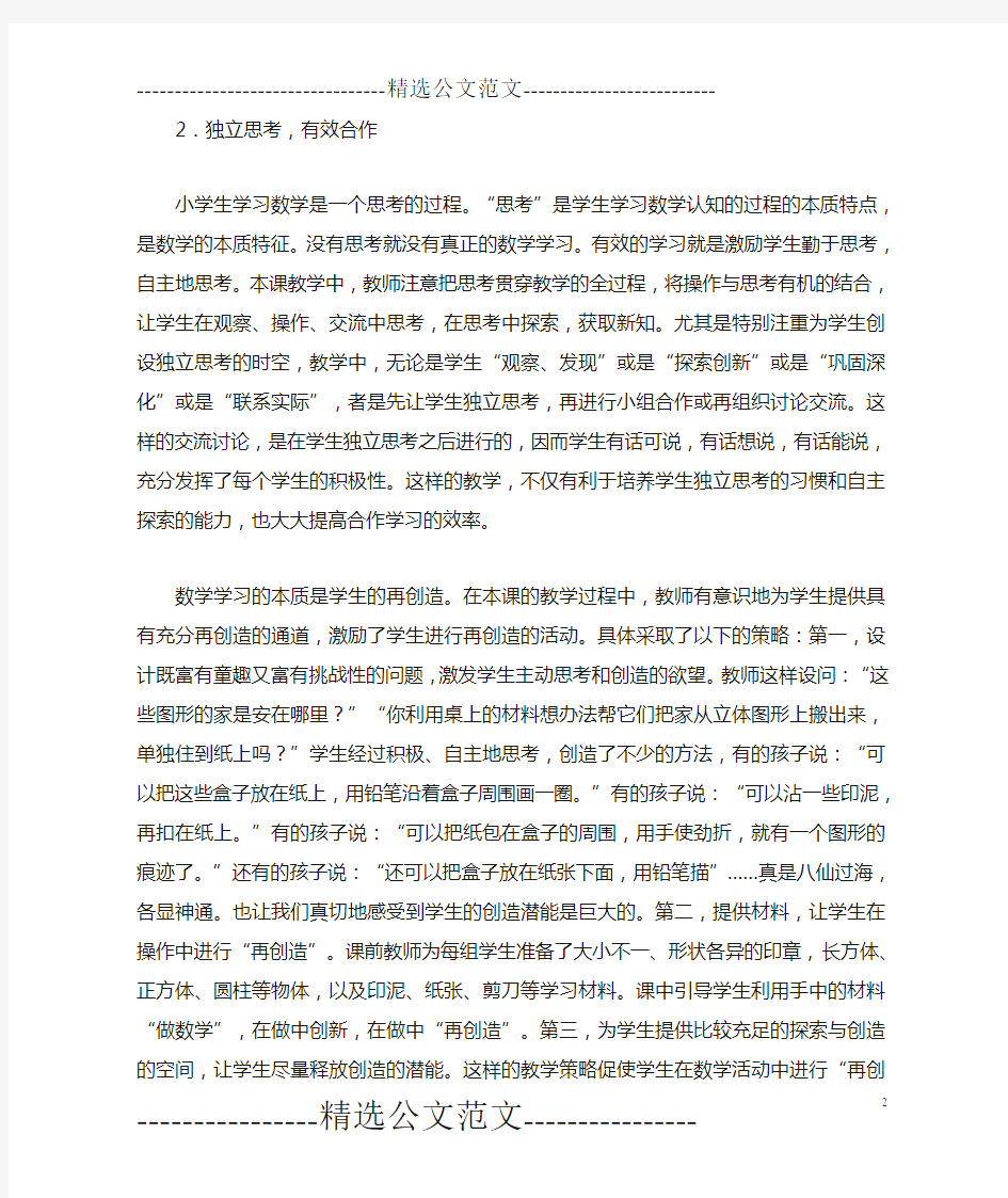 《平面图形的认识》数学评课稿