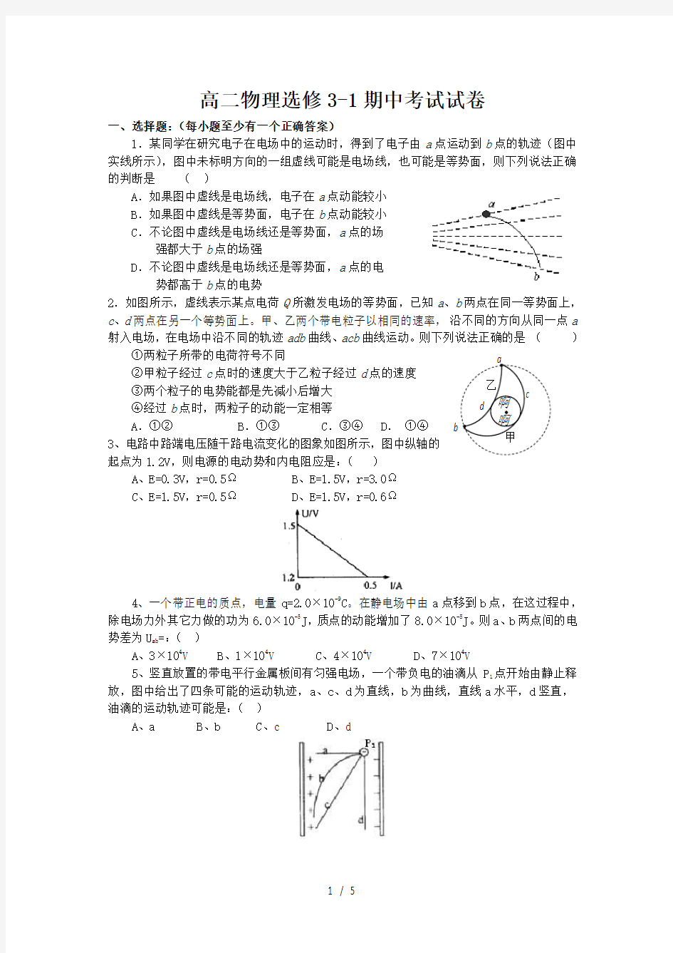 高二物理选修3-1期中考试试卷