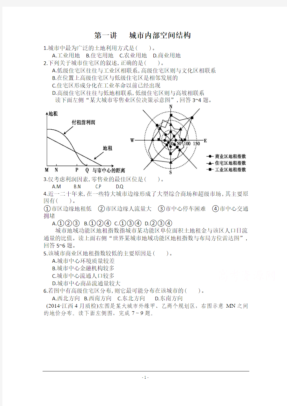 城市内部空间结构 练习题