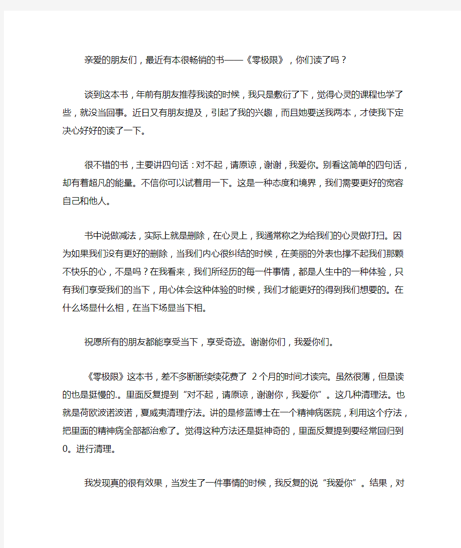 2020最新关于零极限的读后感范文三篇