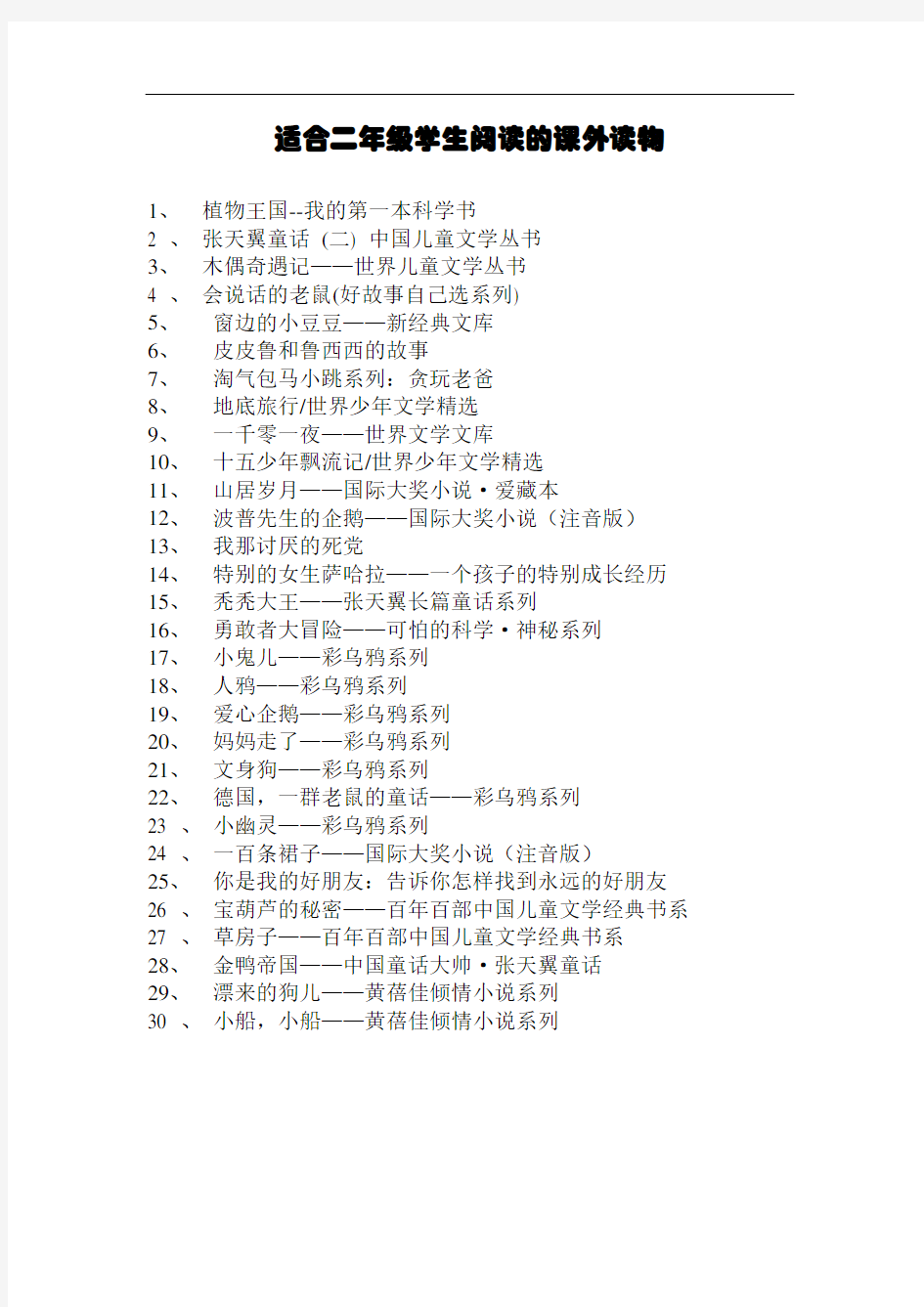 最新适合二年级学生阅读的课外读物