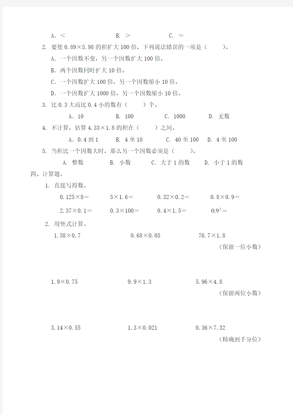 最新人教版小学数学五年级上册第一单元试卷