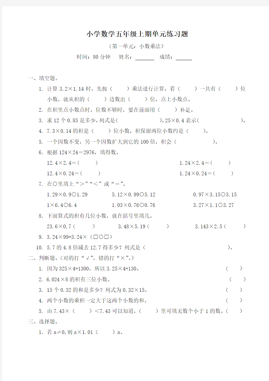 最新人教版小学数学五年级上册第一单元试卷