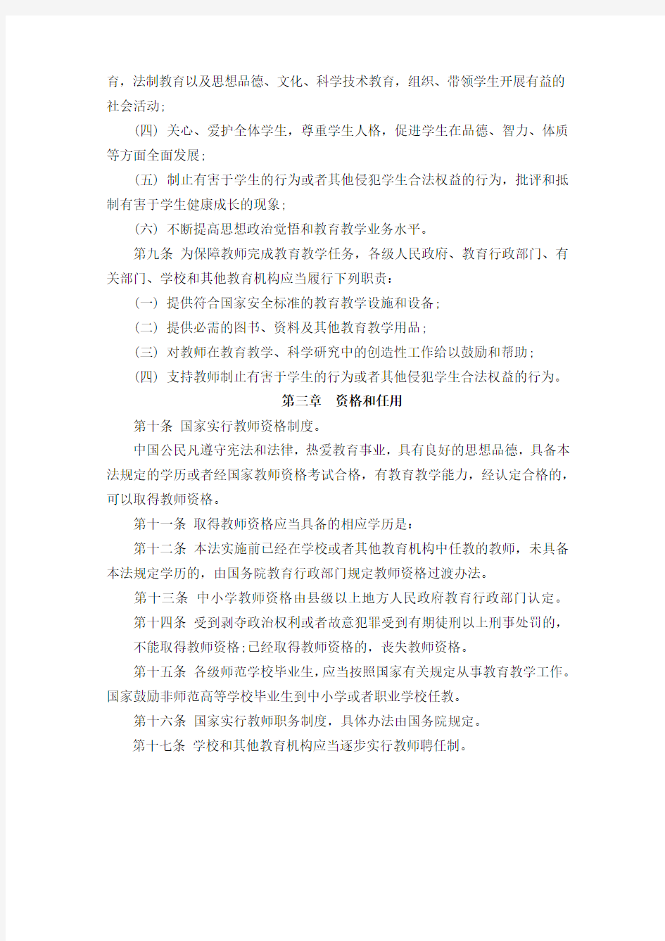 10月中华人民共和国教师法学习笔记
