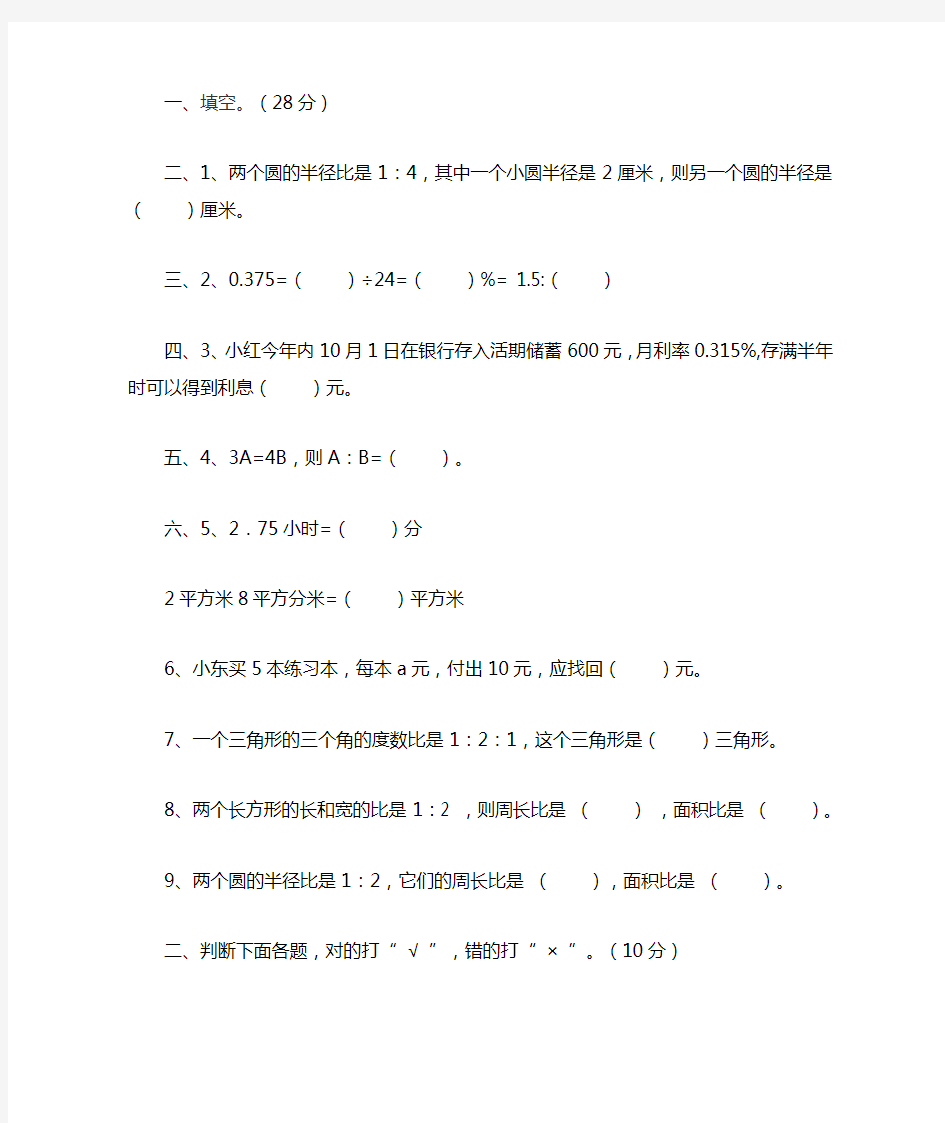 六年级数学期末测试卷带答案