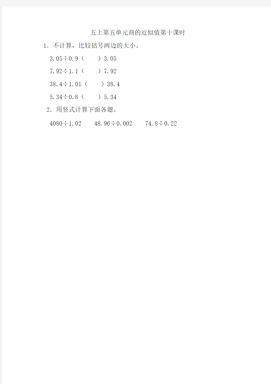 苏教版数学五年级上册课时练：5.10商的近似值(含答案)